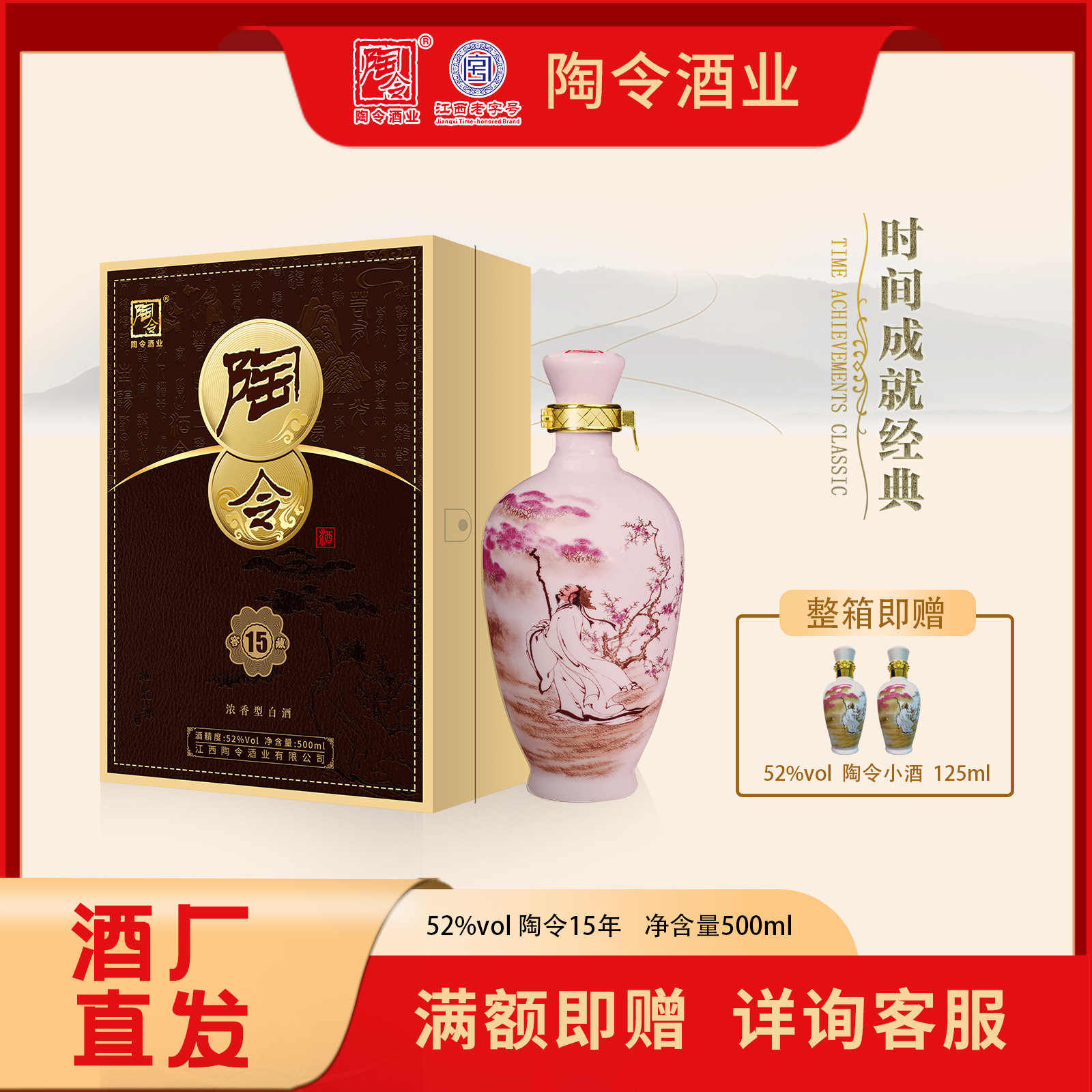 陶令十五年窖藏浓香型52度高端白酒固态法纯粮酿造宴席送礼佳选