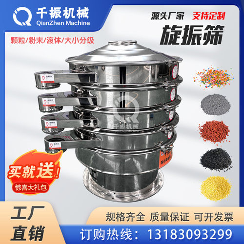 圆形振动筛分机粉末颗粒精细分离不锈钢振动筛超声波旋振筛过滤筛
