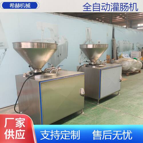 可定制全自动灌肠机火腿肠腊肠液压灌肠机大型商用不锈钢灌肠机