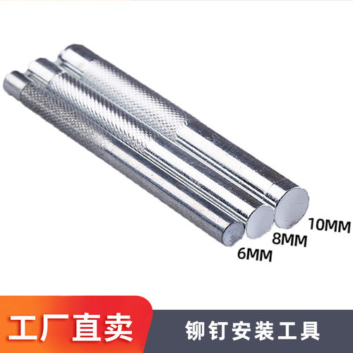 铆钉冲/铆钉冲子/铆钉安装棒/四合扣铆钉安装工具/DIY手动工具