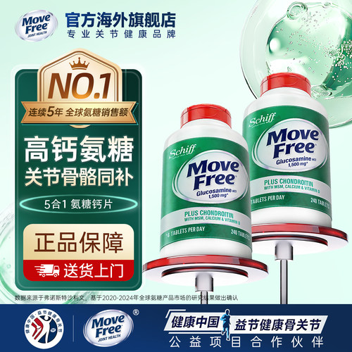 【两件划算套组】MF升级款氨糖钙