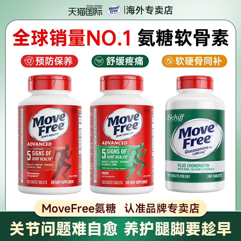 【专卖店】MoveFree氨糖软骨素益节绿瓶红瓶高钙氨糖养护关节正品实拍图 商品