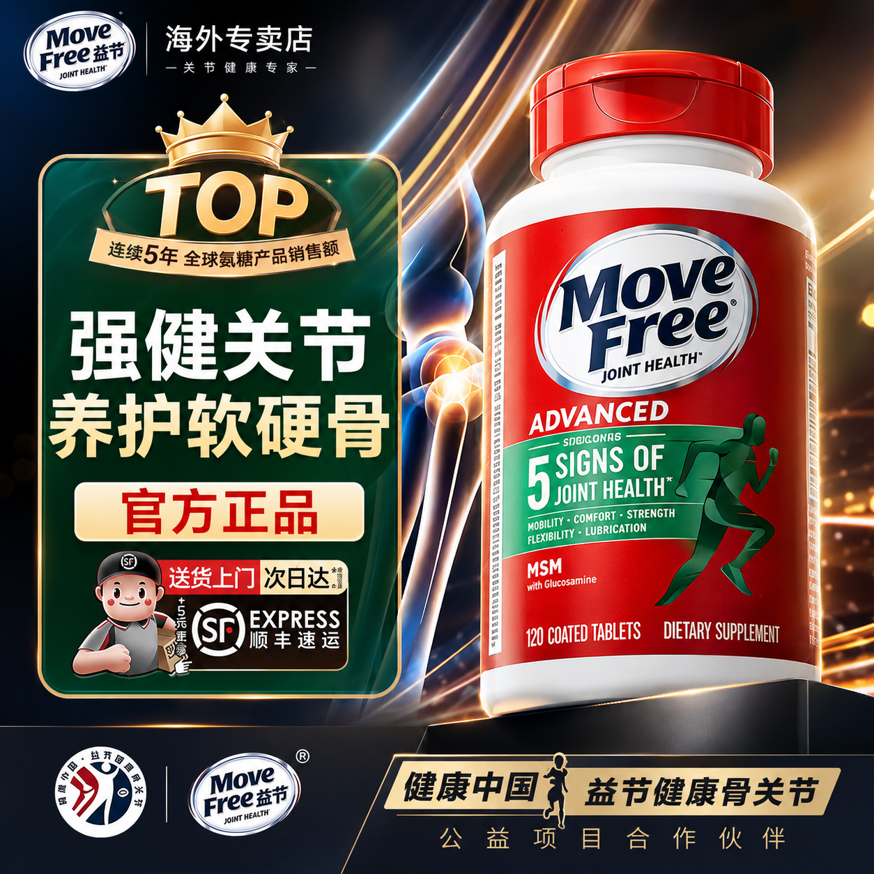 【旗舰店】MoveFree氨糖软骨素益节绿瓶氨基葡萄糖胶原装美国官方