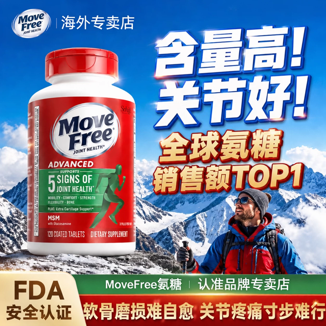 益节MoveFree氨糖软骨素绿瓶美国进口