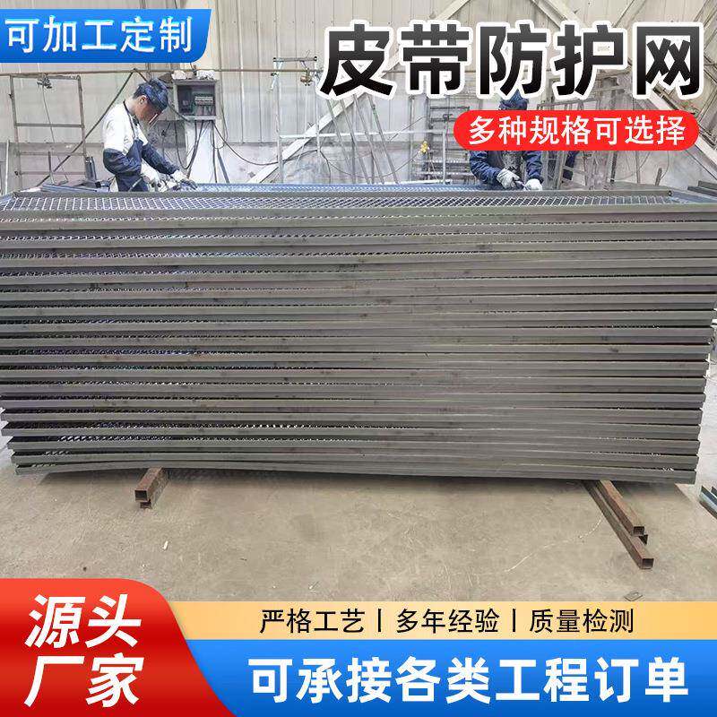 洗煤厂输送带矿用防护栏机械防护低碳钢丝防护网黄色皮带机防护网