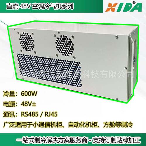 直流机柜空调48V储能式方舱用直流精密空调600W双风机大风量设计
