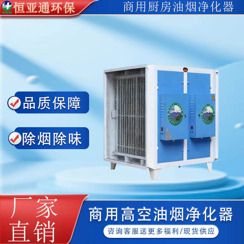 饭店商用油烟机除烟除味性价比高的油烟净化器排烟无油烟静电式