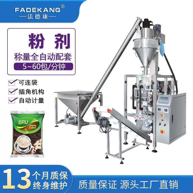 花卉料定量粉末立式包装机小型有机料粉末粉剂称重分装机