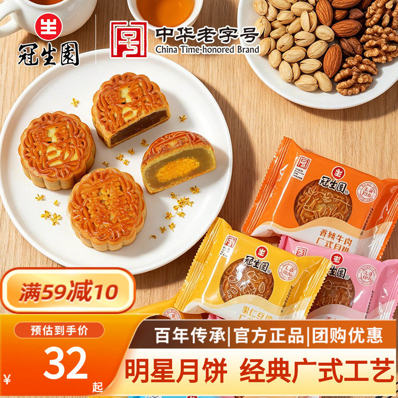 冠生园中华老字号广式月饼传统糕点中秋送礼散装月饼多口味合集