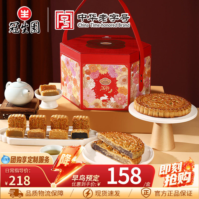 冠生园广式月饼满芳华礼盒装传统糕点中秋节送礼佳品