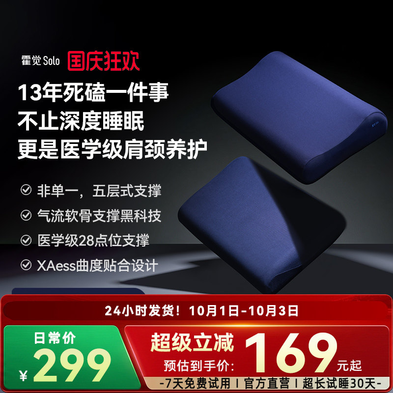 霍觉睡眠枕头记忆棉枕护颈椎枕深睡枕人体工学成人家用含枕套枕芯