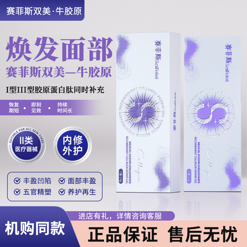 一型双美胶原面颊凹陷令纹泪沟