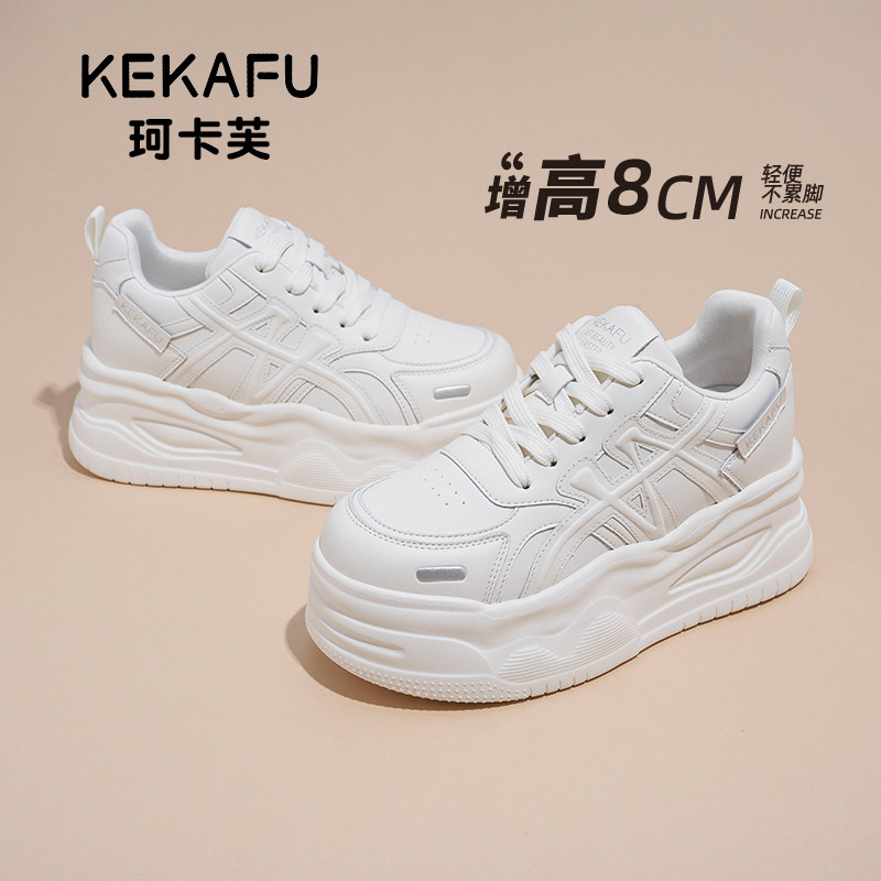 珂卡芙隐形增高8CM百搭厚底小白鞋女2026新款春季ins时尚休闲板鞋