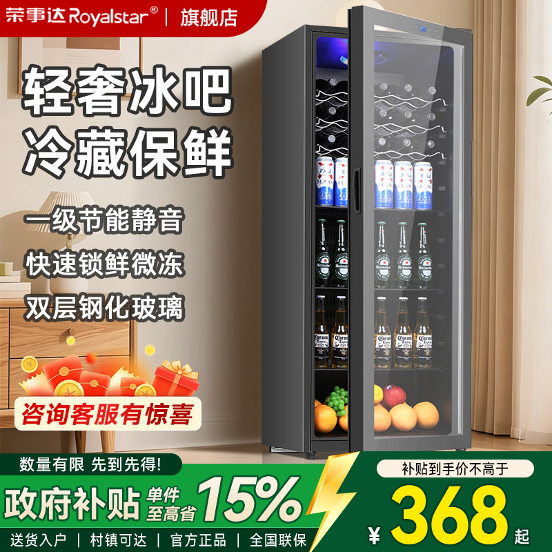 荣事达冰吧小型家用茶叶冷藏柜饮料红酒柜一级节能办公室冰箱冷柜