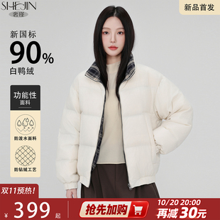 2026秋冬90白鸭绒短款两面穿面包服保暖防泼水防风羽绒服外套女款