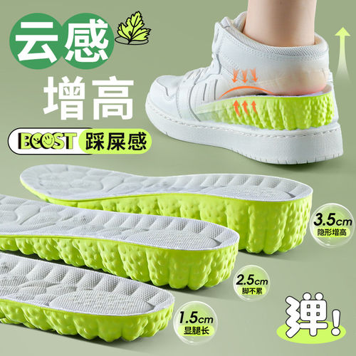 达趣4D云感内增高鞋垫隐形超软