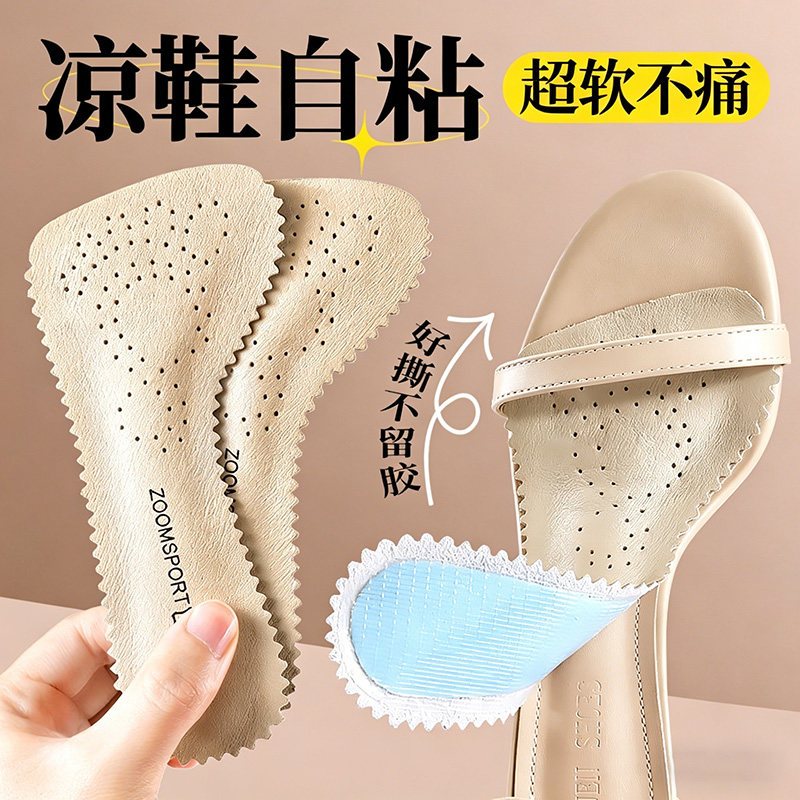 夏季凉鞋专用自粘吸汗防滑鞋垫