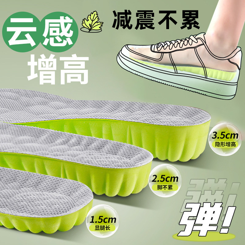 达趣艾草除臭增高鞋垫男款不累脚