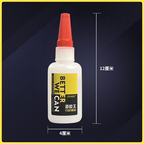 贝特威肯原胶王油性胶水万能胶502补鞋胶补胎补陶瓷补玩具粘玻璃
