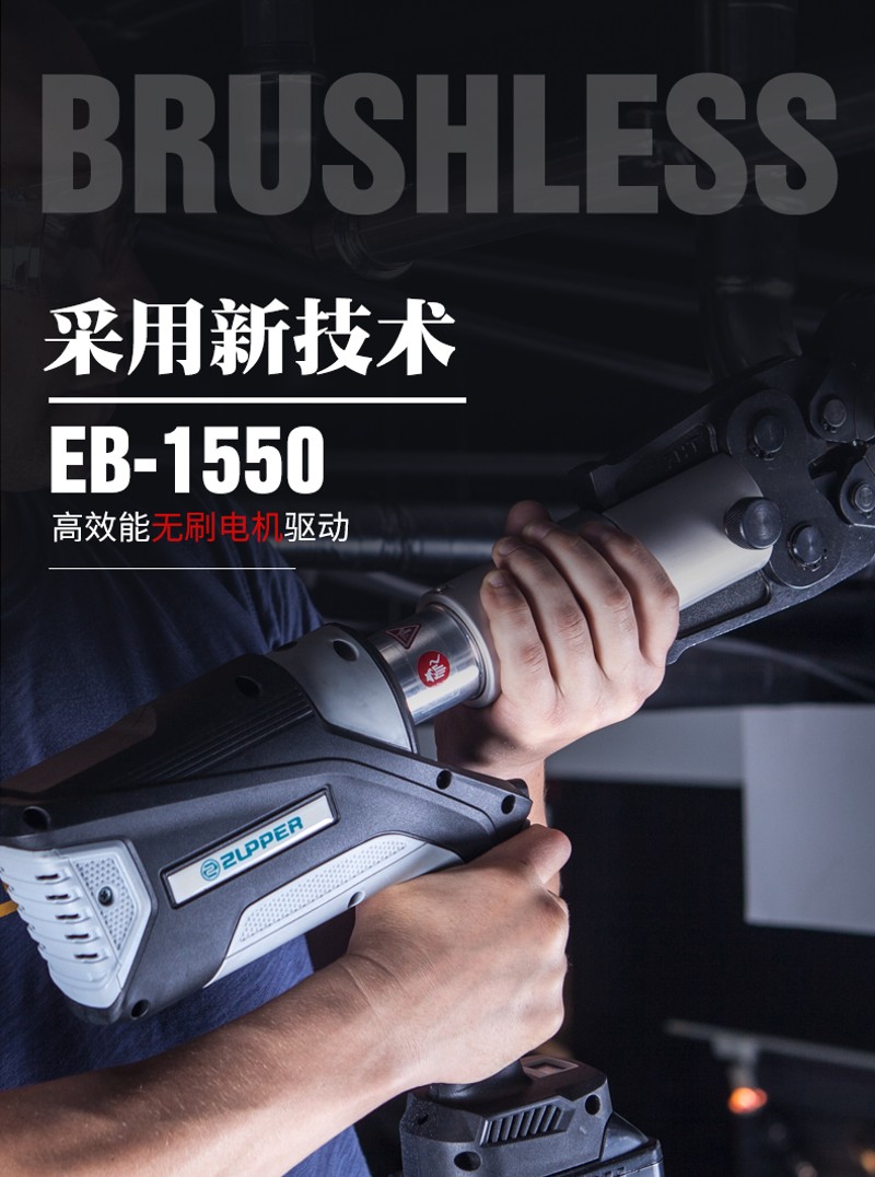 EB-1550 ZUPPER 卓普电动液压压接工具薄壁不锈钢管卡压钳压管钳