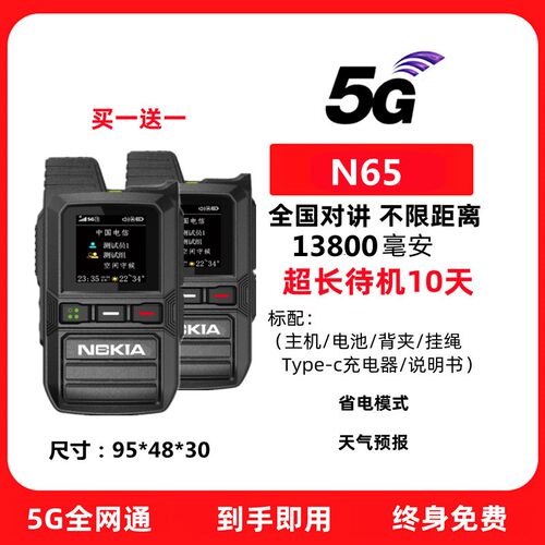 M88全国对讲机5000公里终身免费迷你款手台公网对讲器机