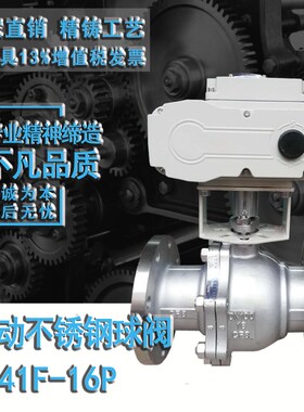 Q941F-16P法兰不锈钢电动球蒸汽耐高温高压切断门DN255080100