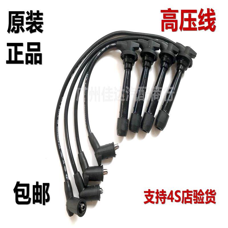 适用于索纳塔途胜酷派狮跑2.0/2.7点火线圈分缸线高压线分火线