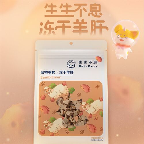 【贝拉家】 生生不息宠物零食冻干鸡脖 羊肝 猪心