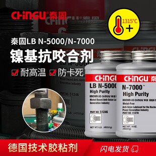 防生锈 不锈钢螺纹齿轮防卡剂 7000高温抗咬合剂 润滑剂 5000