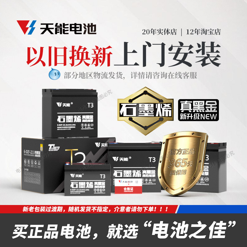 天能真黑金电池48V22AH 60V72V22AH 6-DZFM-22电动车以旧换新