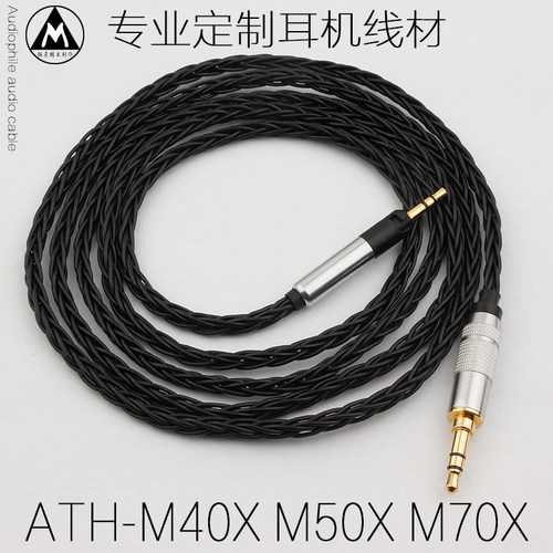 ATH-M40x M50x M70x耳机线头戴式镀银耳机升级线2.5转3.5mm耳机线