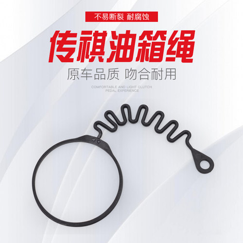 适用传祺GA5油箱盖GA3S GS4 GS5 GS8 GA8 GA6 速博油箱加油盖绳子