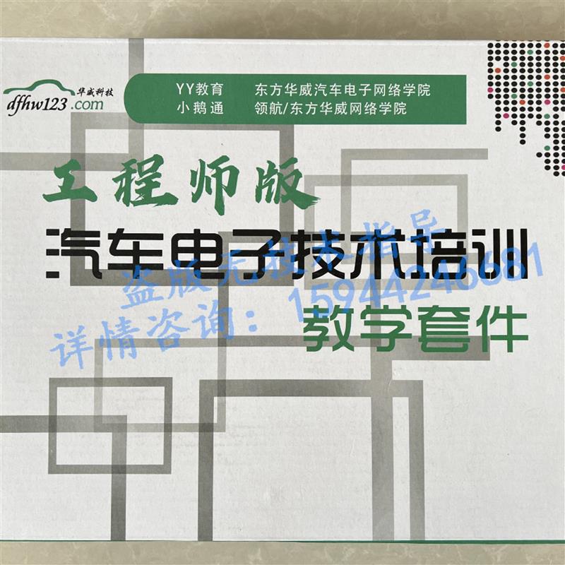 2025东方华威满老师学员实习套件