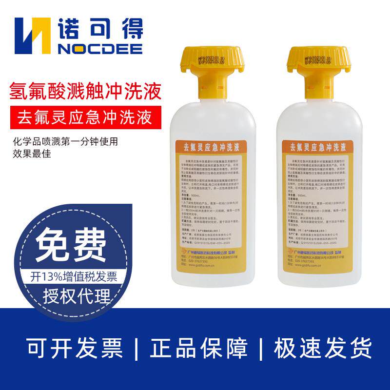 去氟灵洗眼器氢氟酸应急套件葡萄糖酸钙软膏凝胶迪辐特灵六氟灵