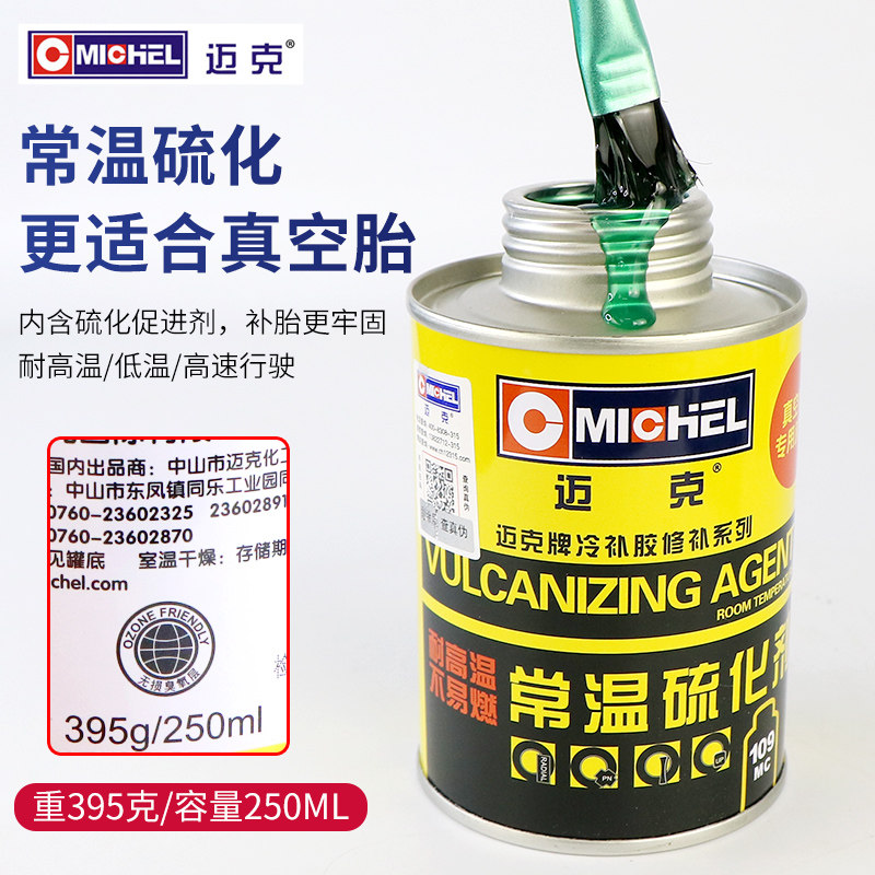 迈克常温硫化剂补胎胶水MC-109汽车轮胎真空胎外胎蘑菇钉冷补胶片图片