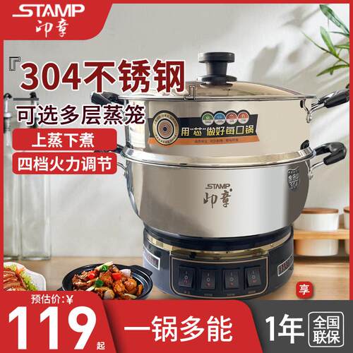 印章电蒸锅304不锈钢多功能家用电炒菜锅炒锅电煮锅大容量电火锅