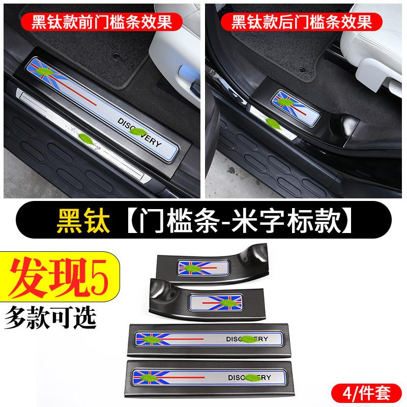 适用于路虎发现者5改装门槛条迎宾踏板发现5改装踏板门槛条踏杠板