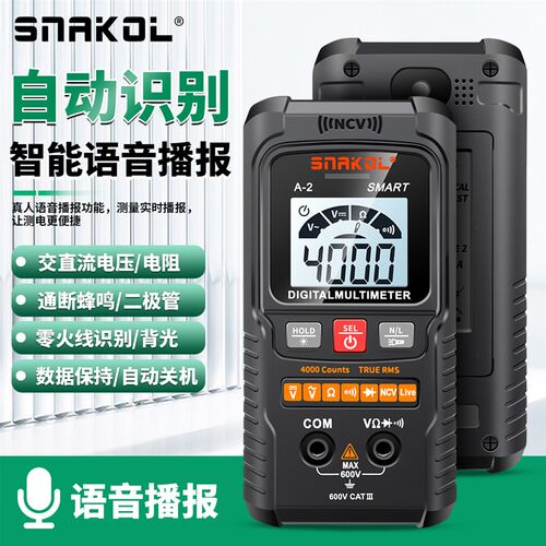 语音播报万用表数字高精度智能防烧多功能电工专用自动识别万能表
