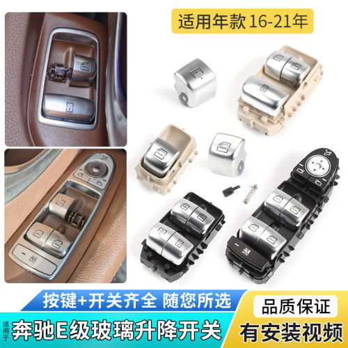 适用奔驰E级E200 E260 E300 E320玻璃升降器开关按键车窗控制按钮