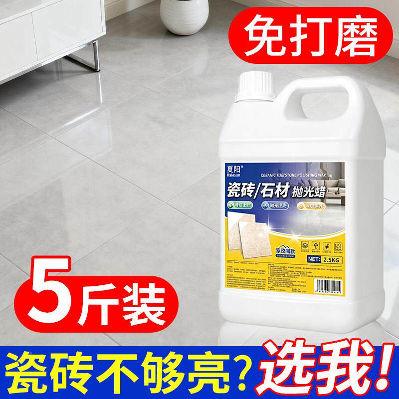 夏阳大理石材专用打光蜡抛光液砖砖上JYU光地瓷板护理家用地增亮