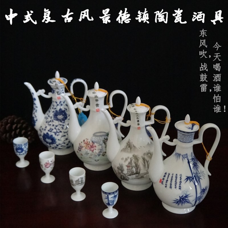 景德镇陶瓷家用酒具酒壶酒杯高脚杯复古中式白酒分酒器一斤装包邮