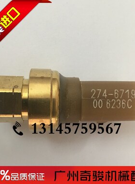 挖掘机卡特330D/336D大气压力传感器共轨机油压力传感器274-6719