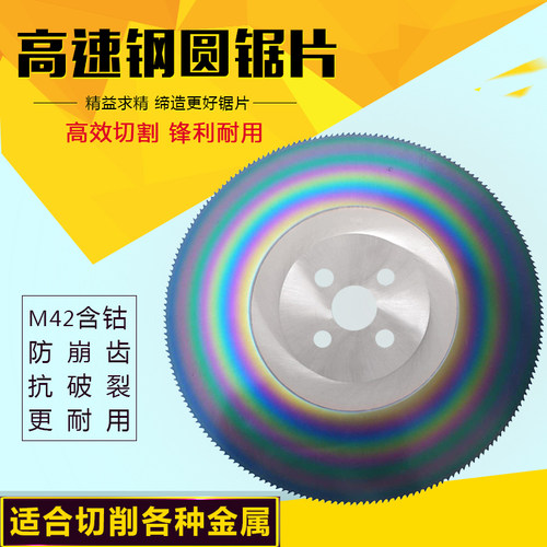 M42含钴高速钢圆锯片 切不锈钢管切管机切割片275 300 315 350