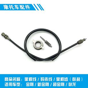 23里程线码 钱江机车配件金刚QJ125 表线里程齿 QJ150 18A