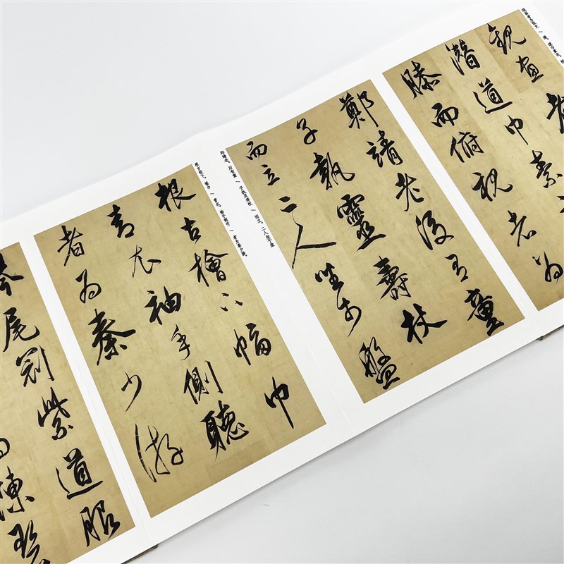 董其昌行书西园雅集 手工经折装带释文 原大复刻艺术微喷装饰字画
