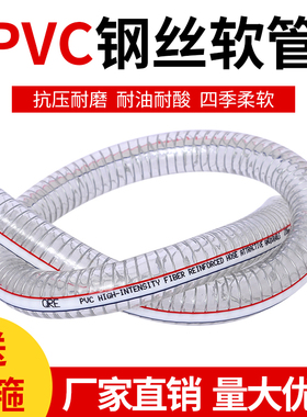 PVC钢丝管透明软管塑料50加厚油管耐高温25mm真空管1/1.5/2寸水管