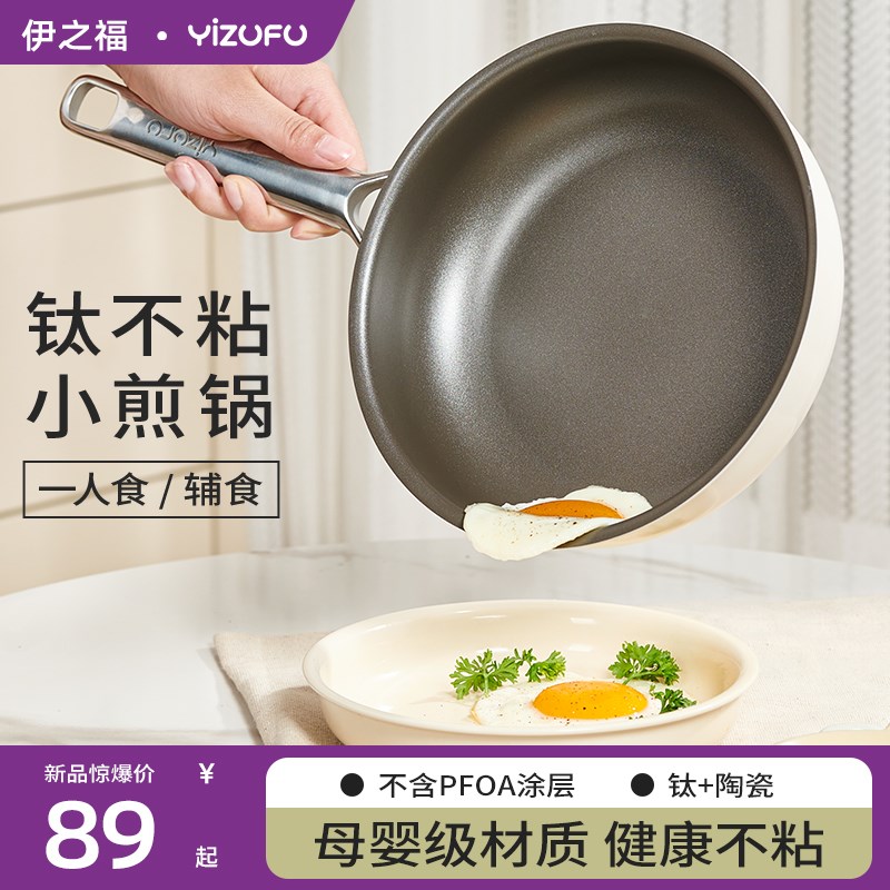 钛陶瓷小煎锅一人食迷你平底锅不粘锅家用煎蛋锅煎饼锅电磁炉煎盘