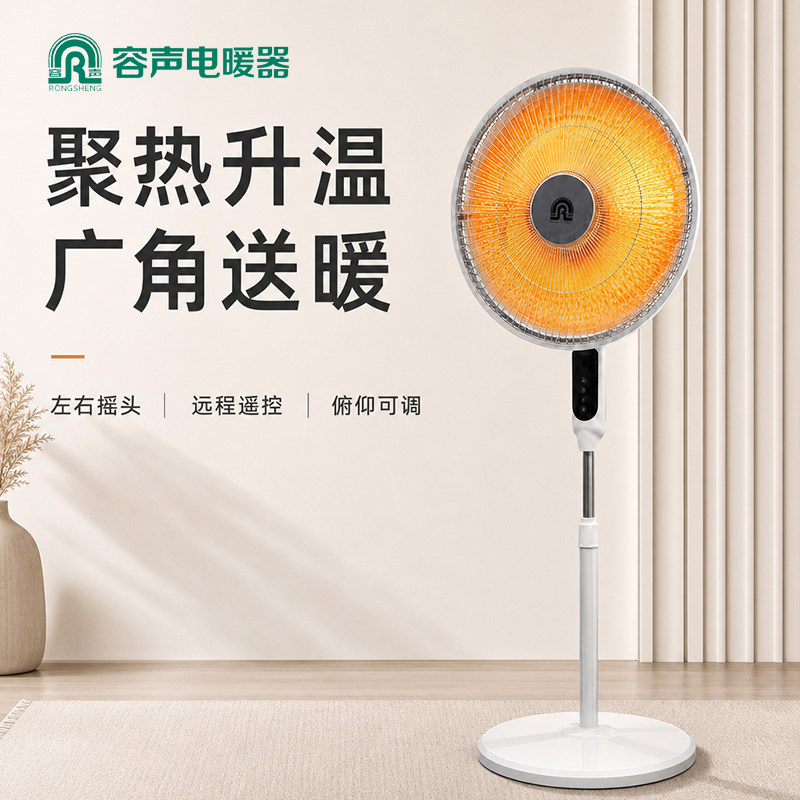 容声小太阳立式电暖气静音取暖器家用烤火炉立式电热扇大号摇头新