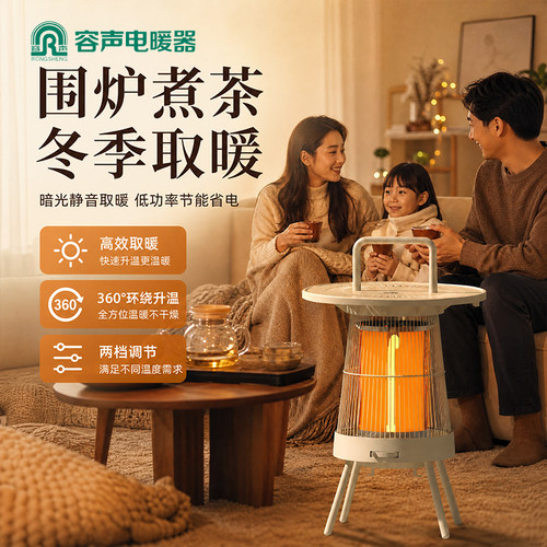 冬季围炉煮茶好物快速取暖