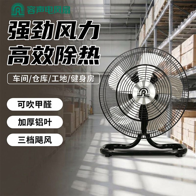 容声电风扇摇头趴地扇工业风扇大风力落地扇商用大功率坐爬地扇